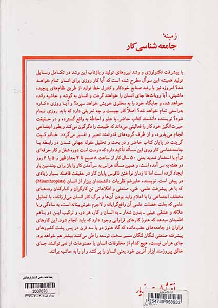 زمینه جامعه شناسی کار